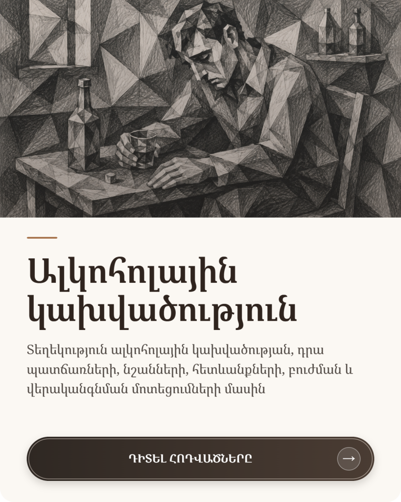 алко կախվածություն hy
