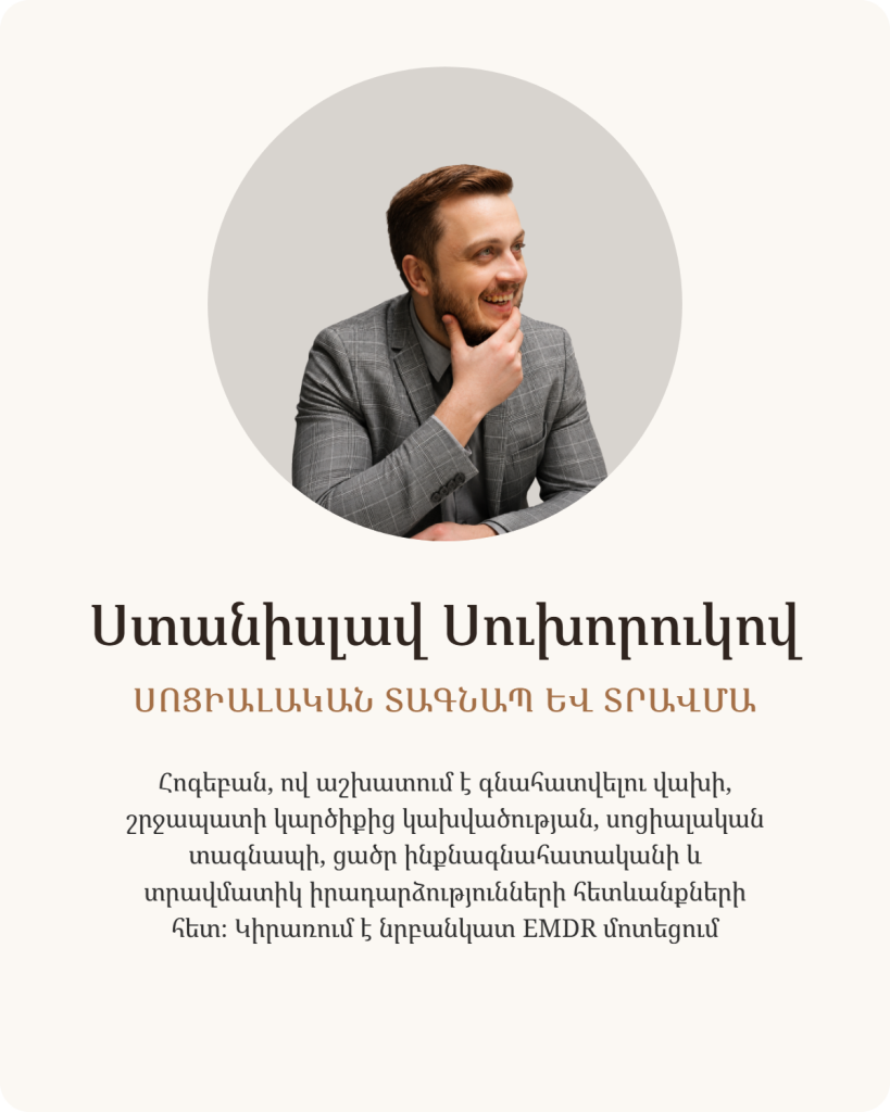 Հոգեբան Ստանիսլավի քարտը