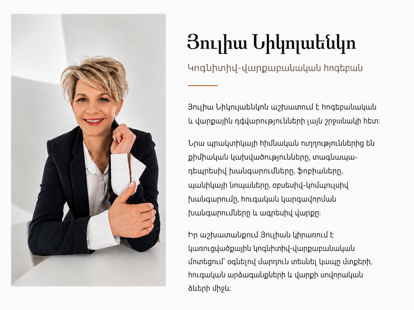 Յուլիա Նիկոլակնկո, հոգեբան