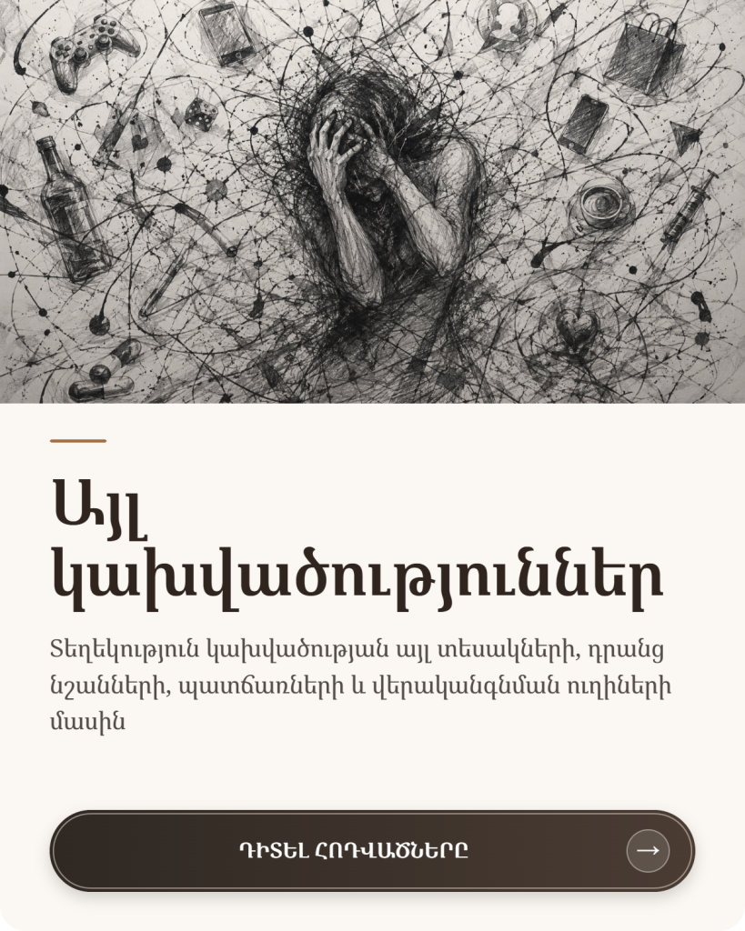 Այլ կախվածությունների պատկեր