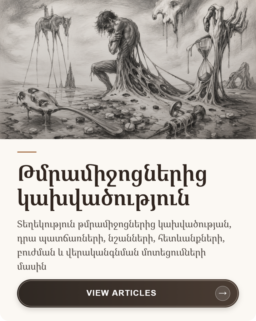 нарко կախվածություն en