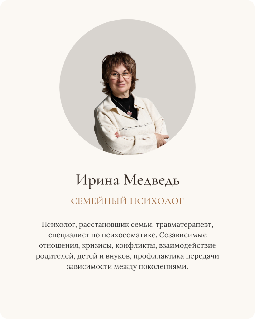 Ирина медведь психолог
