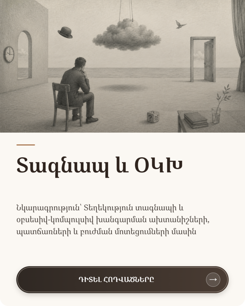 Տագնապի և ՕԿԽ-ի պատկեր