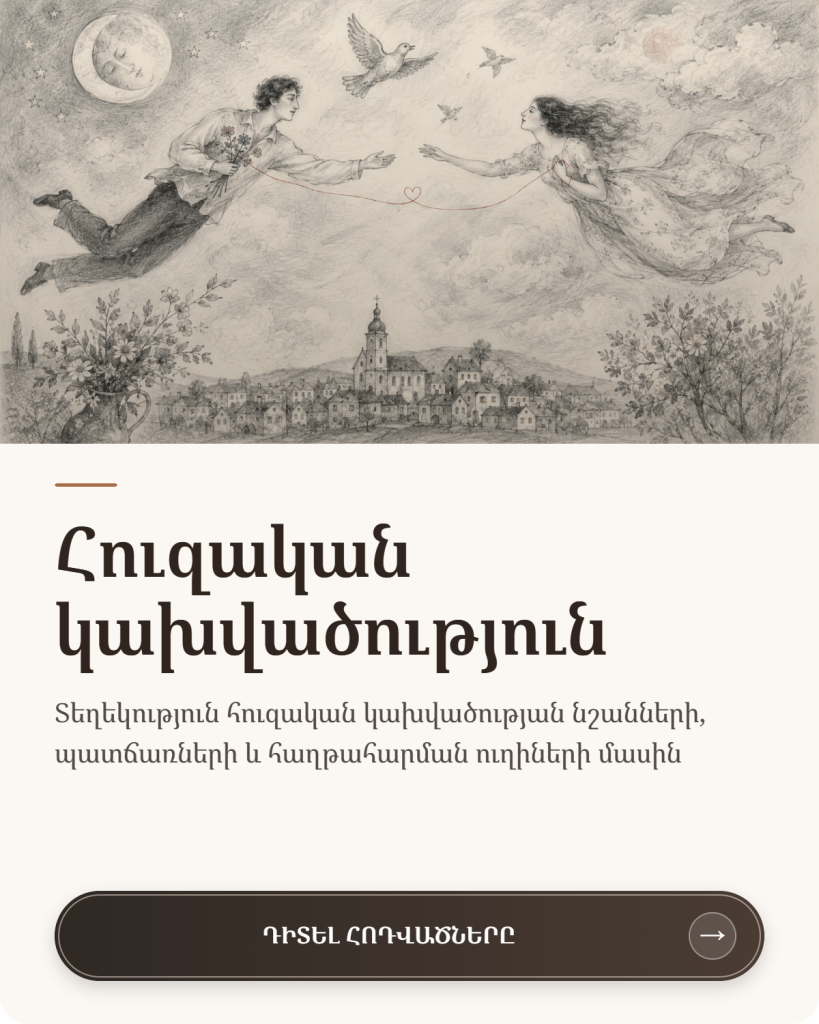 эмоц зависимость hy
