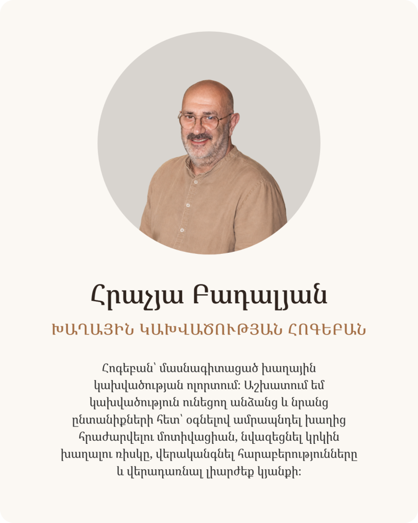 Հոգեբան Հրաչյա Բադալյանի քարտը