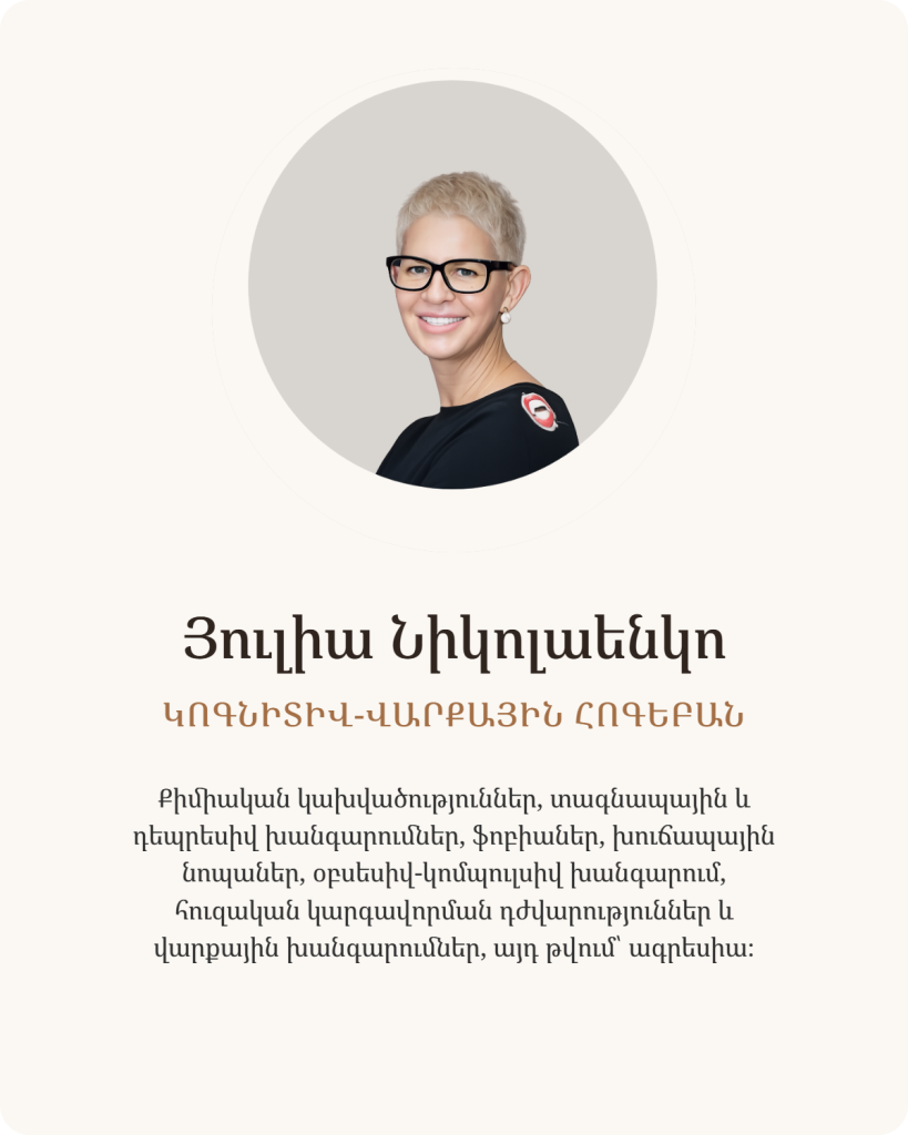 Հոգեբան Յուլիայի քարտը